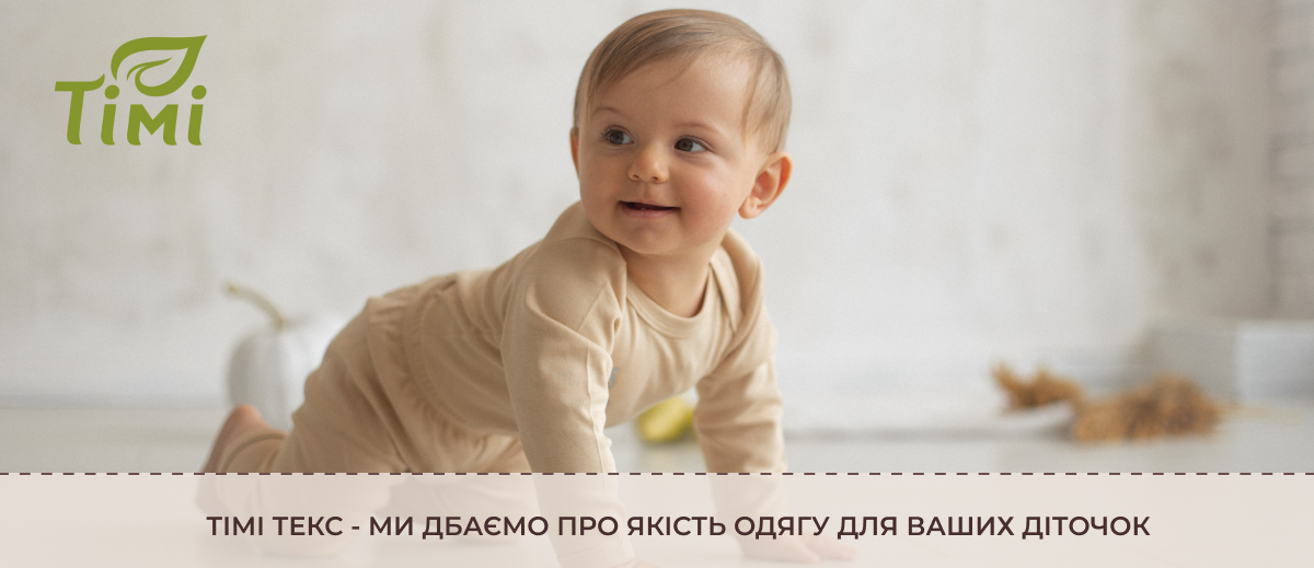 одяг дитячий